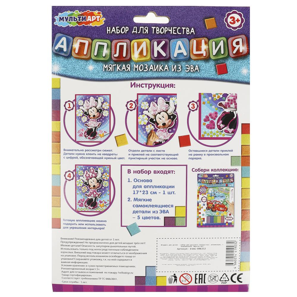 Аппликация мягкая мозаика из эва мышка МУЛЬТИ АРТ в кор.100шт