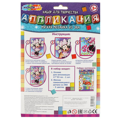 Аппликация мягкая мозаика из эва мышка МУЛЬТИ АРТ в кор.100шт