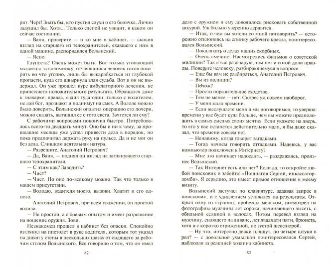 Одиночка 3. Патриот