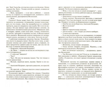 Одиночка 3. Патриот