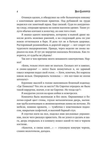 Девочка из шара 2