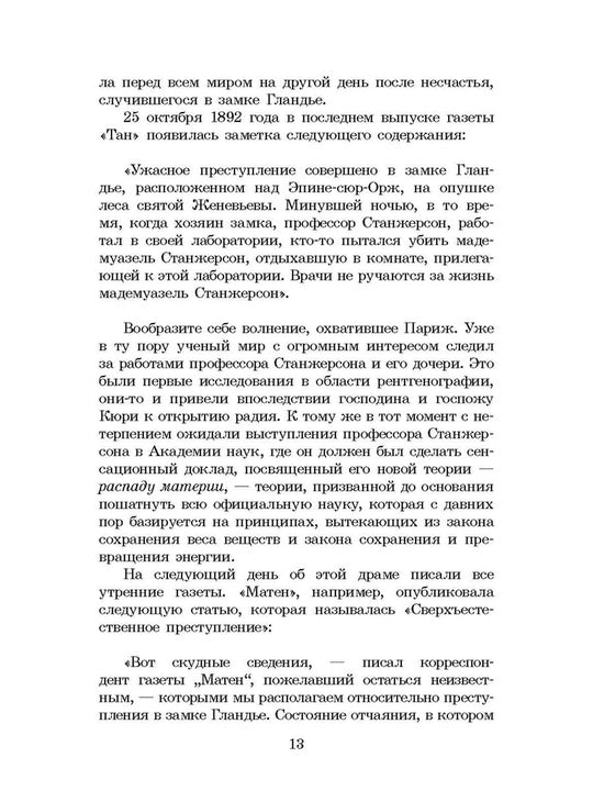 ШБ Леру. Тайна Желтой комнаты