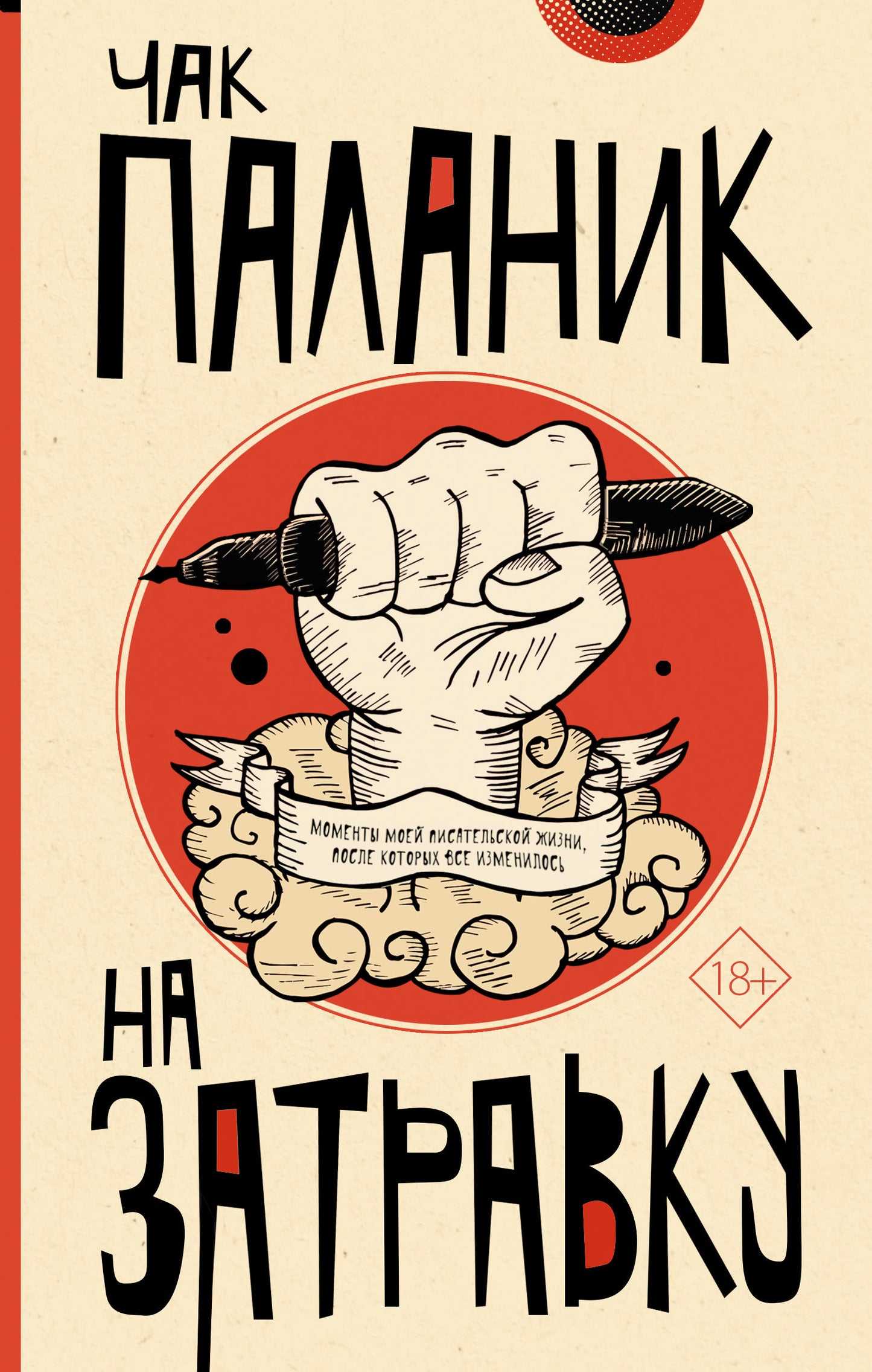 На затравку
