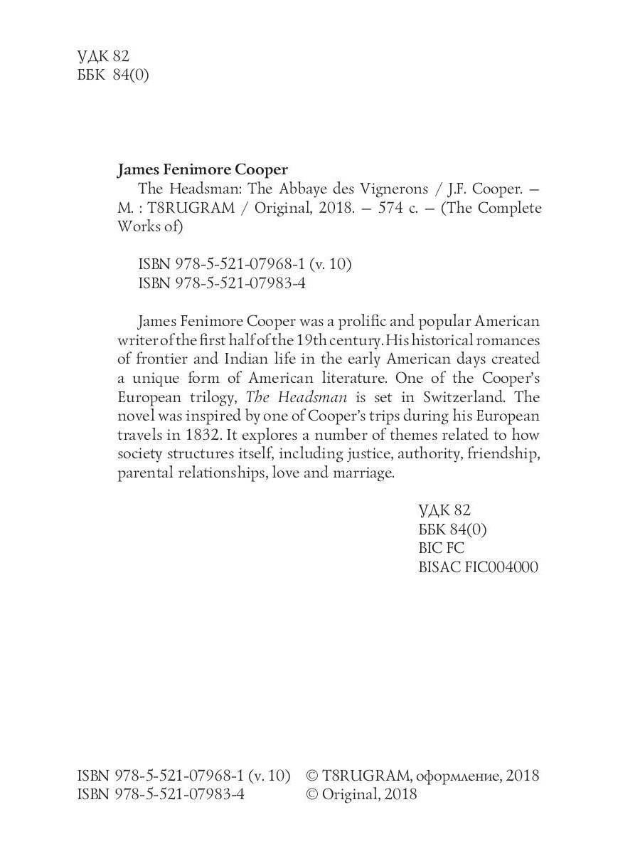 The Headsman: The Abbaye des Vignerons = Палач, или Аббатство виноградарей. Т. 10: на англ.яз
