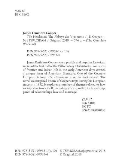 The Headsman: The Abbaye des Vignerons = Палач, или Аббатство виноградарей. Т. 10: на англ.яз