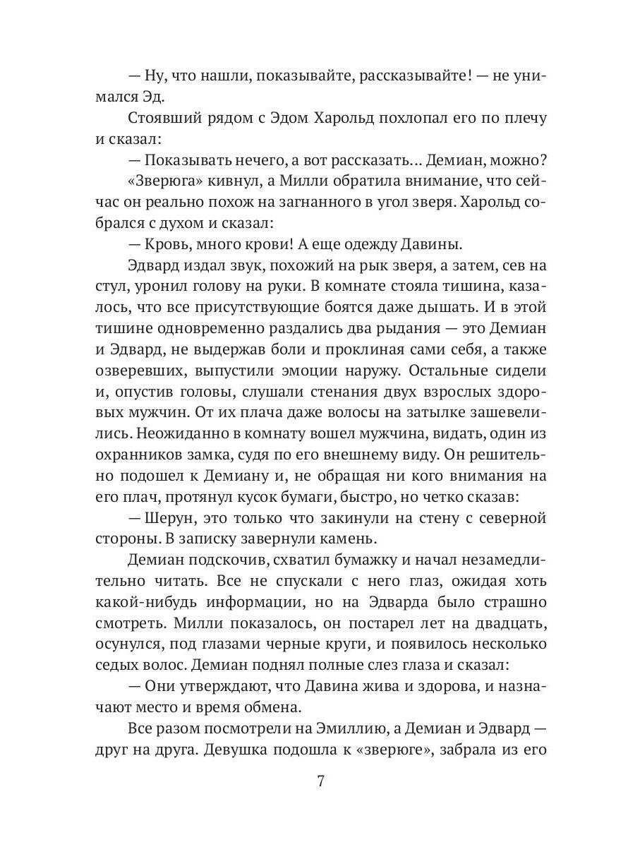 Следуя за судьбой. Ч. 2