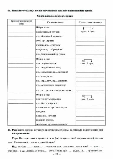Русский язык 8кл ч1 [Раб. тетр.]