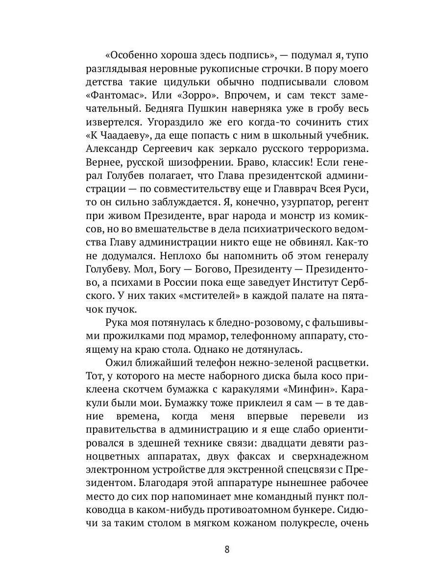 Спасти Президента