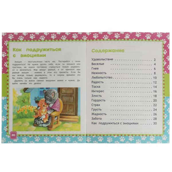 Знакомство с эмоциями. Галина Ульева. Развивающие сказки с заданиями. 32стр. Умка в кор.30шт