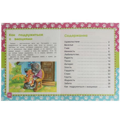 Знакомство с эмоциями. Галина Ульева. Развивающие сказки с заданиями. 32стр. Умка в кор.30шт