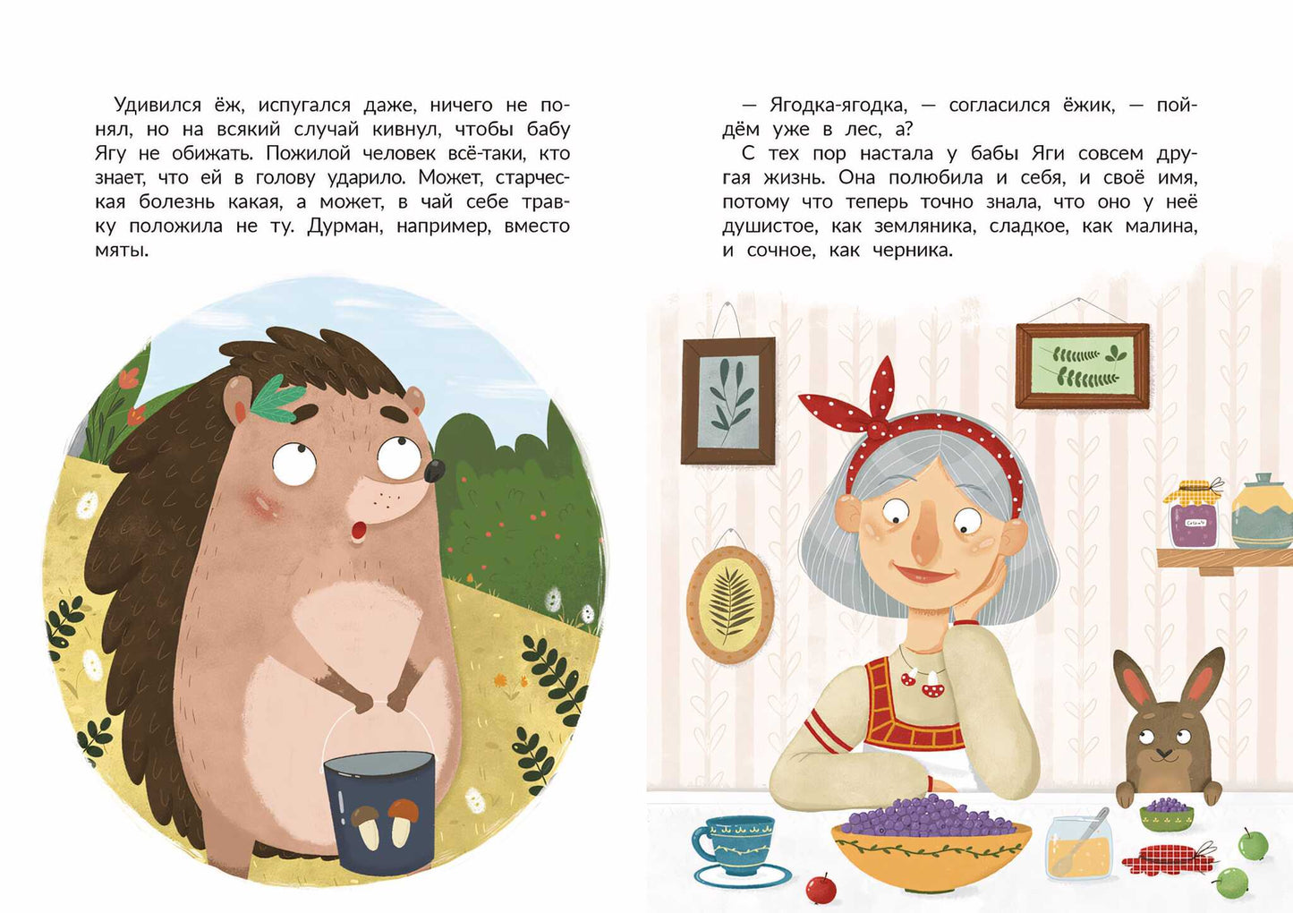 Таинственное имя, или Как баба Яга имя искала