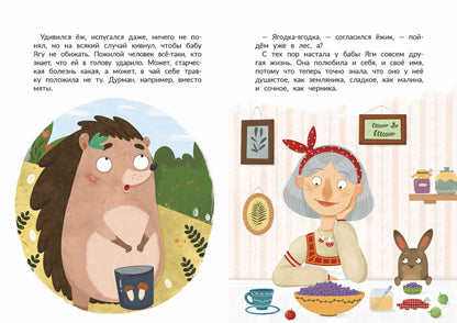 Таинственное имя, или Как баба Яга имя искала