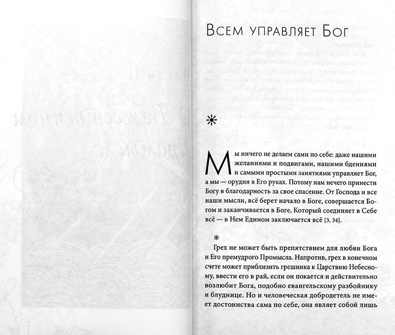 Жить в присутствии Бога: сборник. 2-е изд