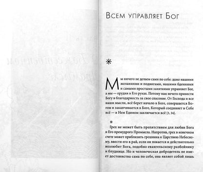 Жить в присутствии Бога: сборник. 2-е изд