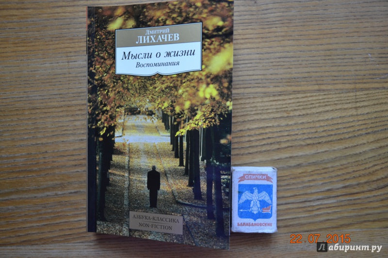 Мысли о жизни. Воспоминания