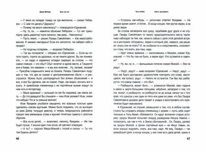 Быть как все: роман