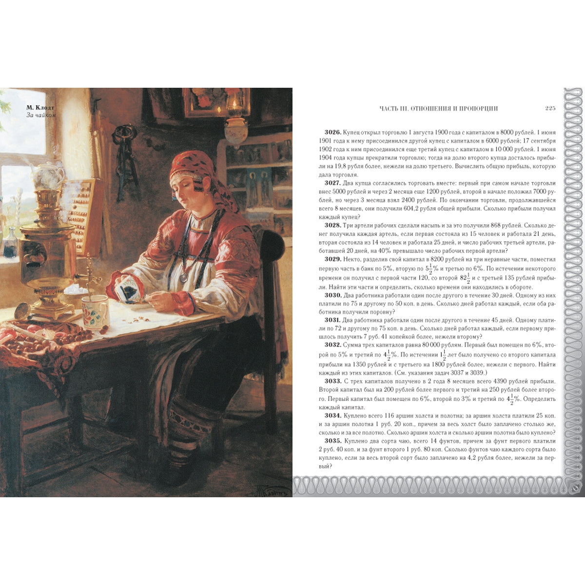 Сборник арифметических задач