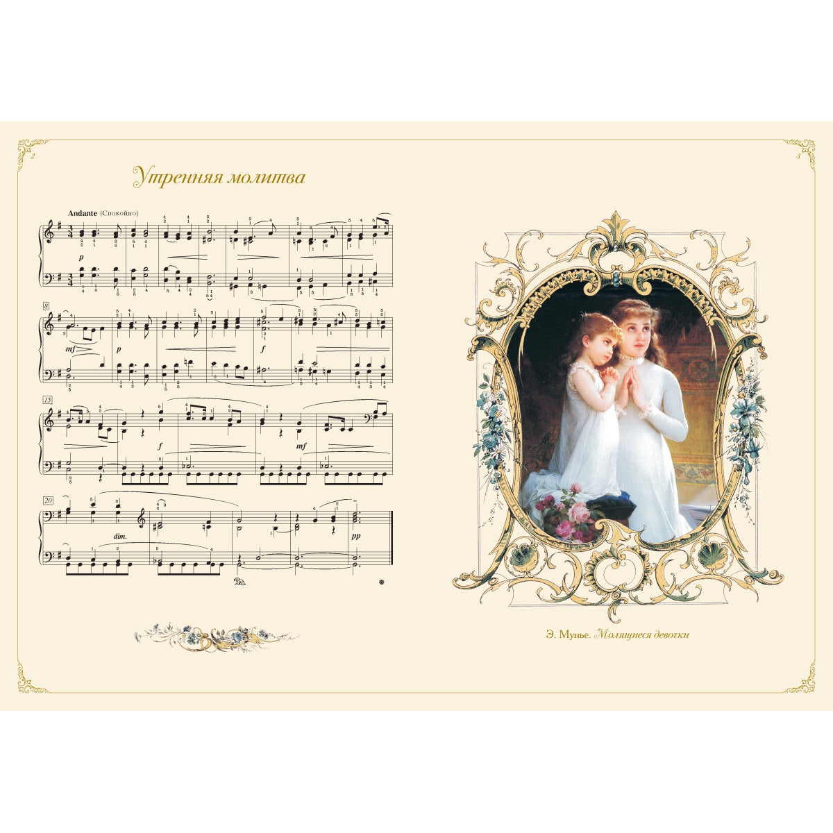 Детский альбом. Петр Ильич Чайковский