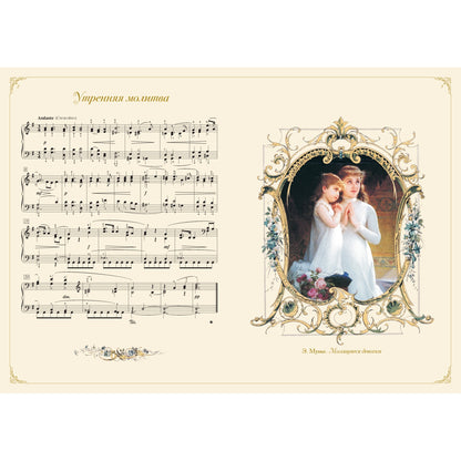 Детский альбом. Петр Ильич Чайковский
