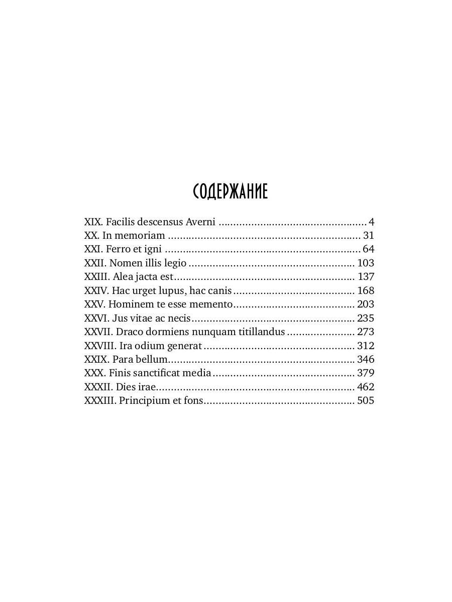 Дави гордыню непокорных. Т. 2