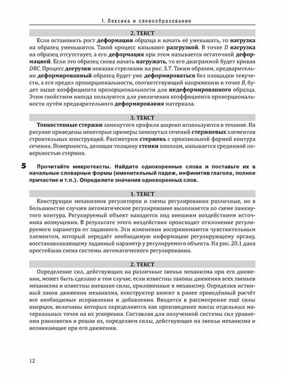 Инженерный профиль. РТ 1.3