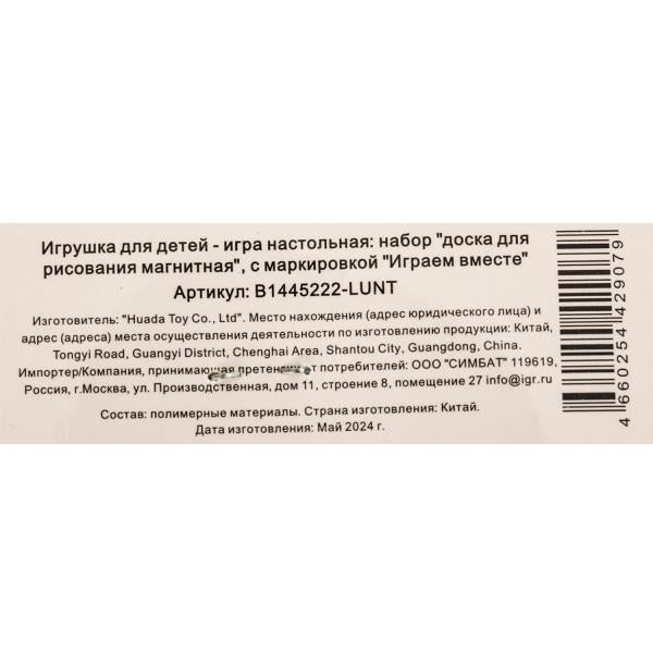 Доска для рисования Лунтик магнитная, ч/б, 22*19см ИГРАЕМ ВМЕСТЕ в кор.96шт