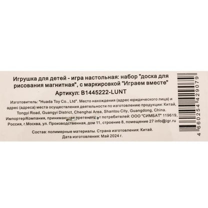 Доска для рисования Лунтик магнитная, ч/б, 22*19см ИГРАЕМ ВМЕСТЕ в кор.96шт