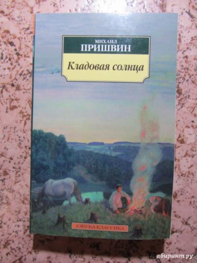 Кладовая солнца