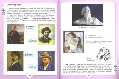 Рау Изобразительное искусство. 4 класс. Учебник (для обучающихся с интеллектуальными нарушениями).
