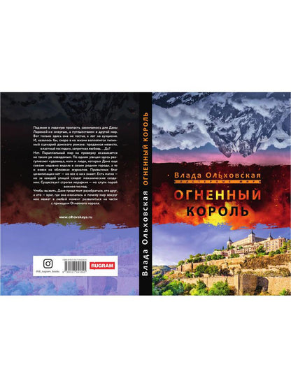 Огненный король