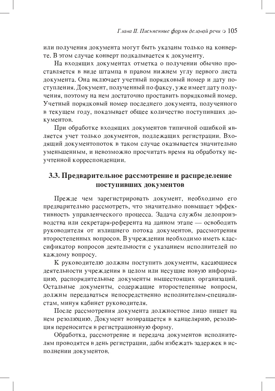 Основы русской деловой речи