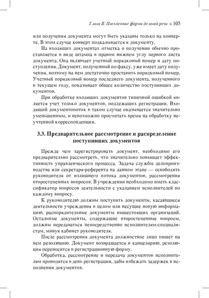 Основы русской деловой речи
