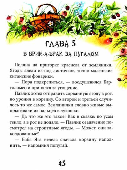 Т. Крюкова Пленник замка Брик-а-Брак NEW