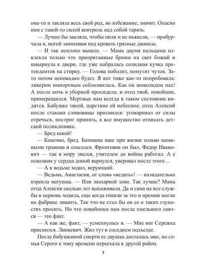 Сказки врут!