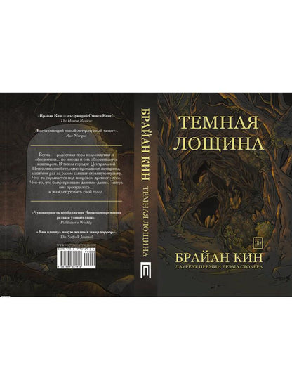 Рип.ПолтергейстП.Темная лощина