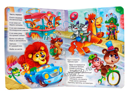 ЦК. К.Чуковский. ТАРАКАНИЩЕ