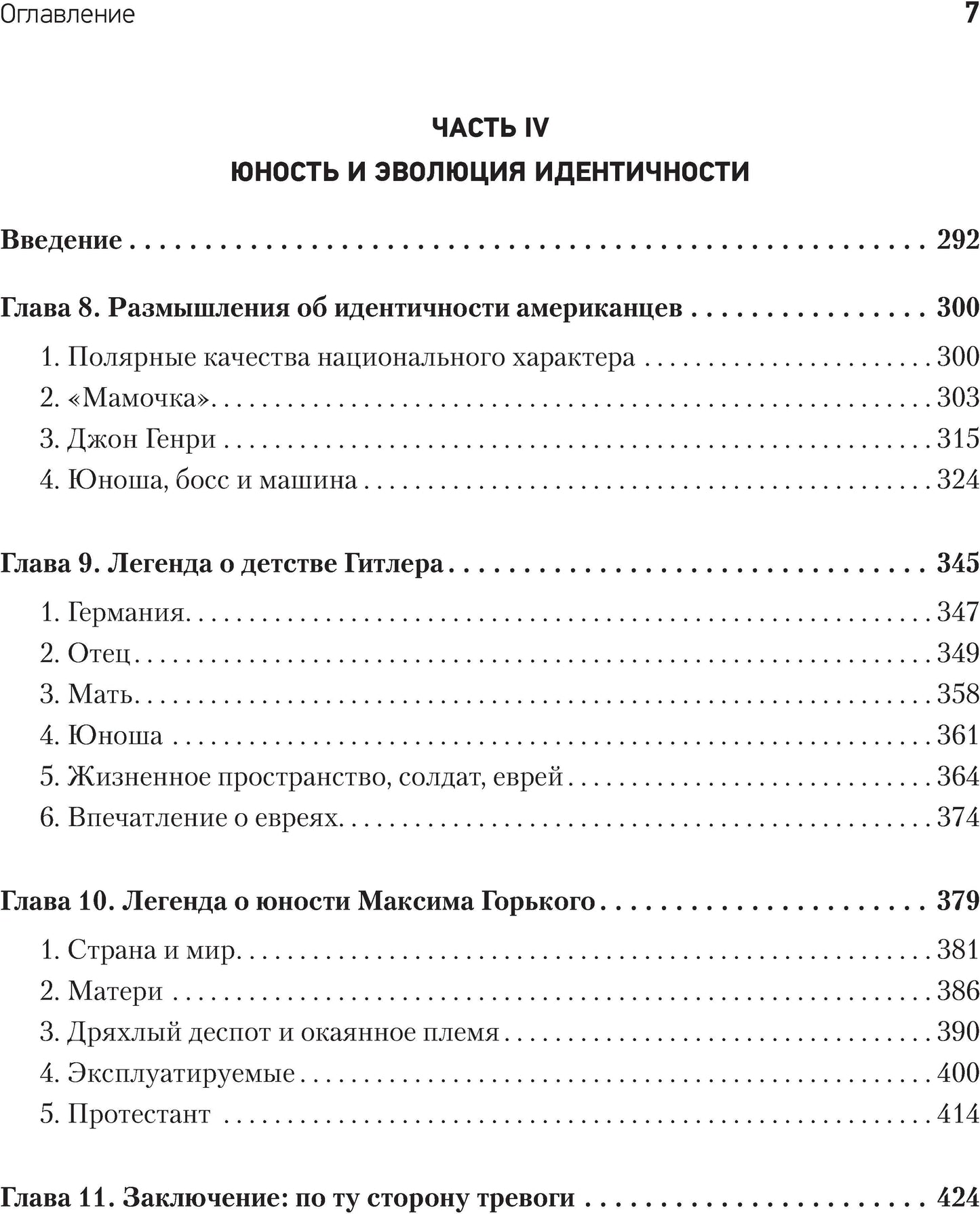 Детство и общество