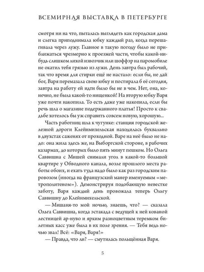 Рип.МУФ.Всемирная выставка в Петербурге