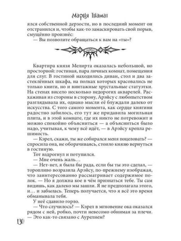 Величие. Т. 3