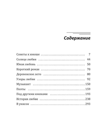 Сонеты любви