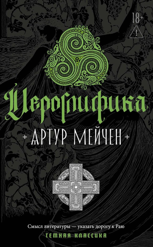 Рип.ТемнКлас.Иероглифика