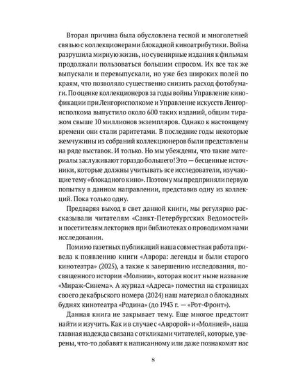 Блокадный экран. Кинотеатры, зрители, фильмы