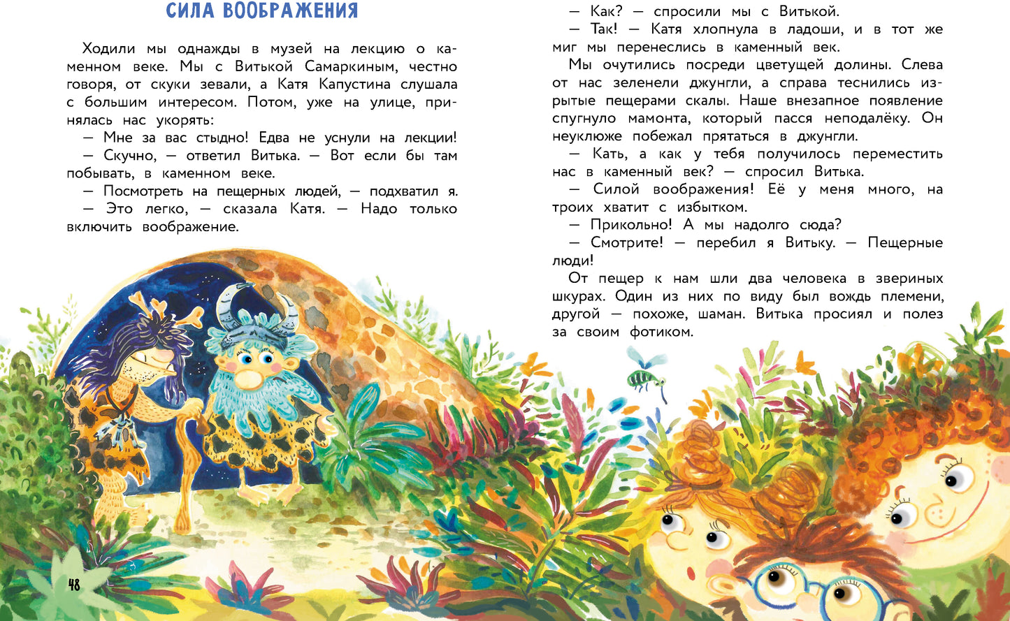 Дай слово, что не будешь смеяться В. Благова. Детская художественная литература