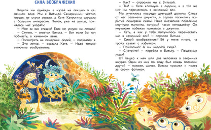 Дай слово, что не будешь смеяться В. Благова. Детская художественная литература