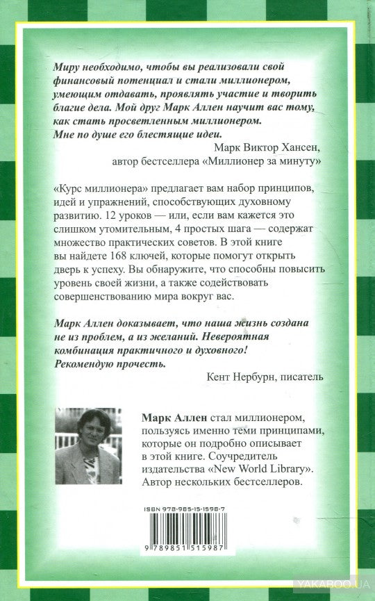 Курс миллионера