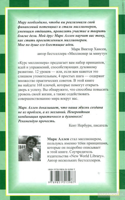 Курс миллионера