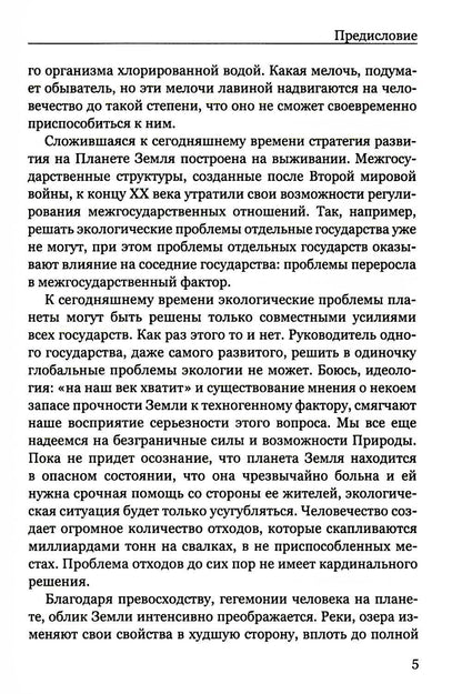 Покушение на вечность: научно-фантастическая повесть