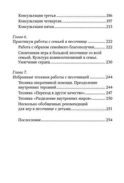 Игра с песком (2020)