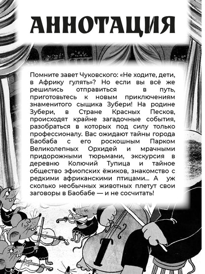 Узники баобаба: сказочная повесть