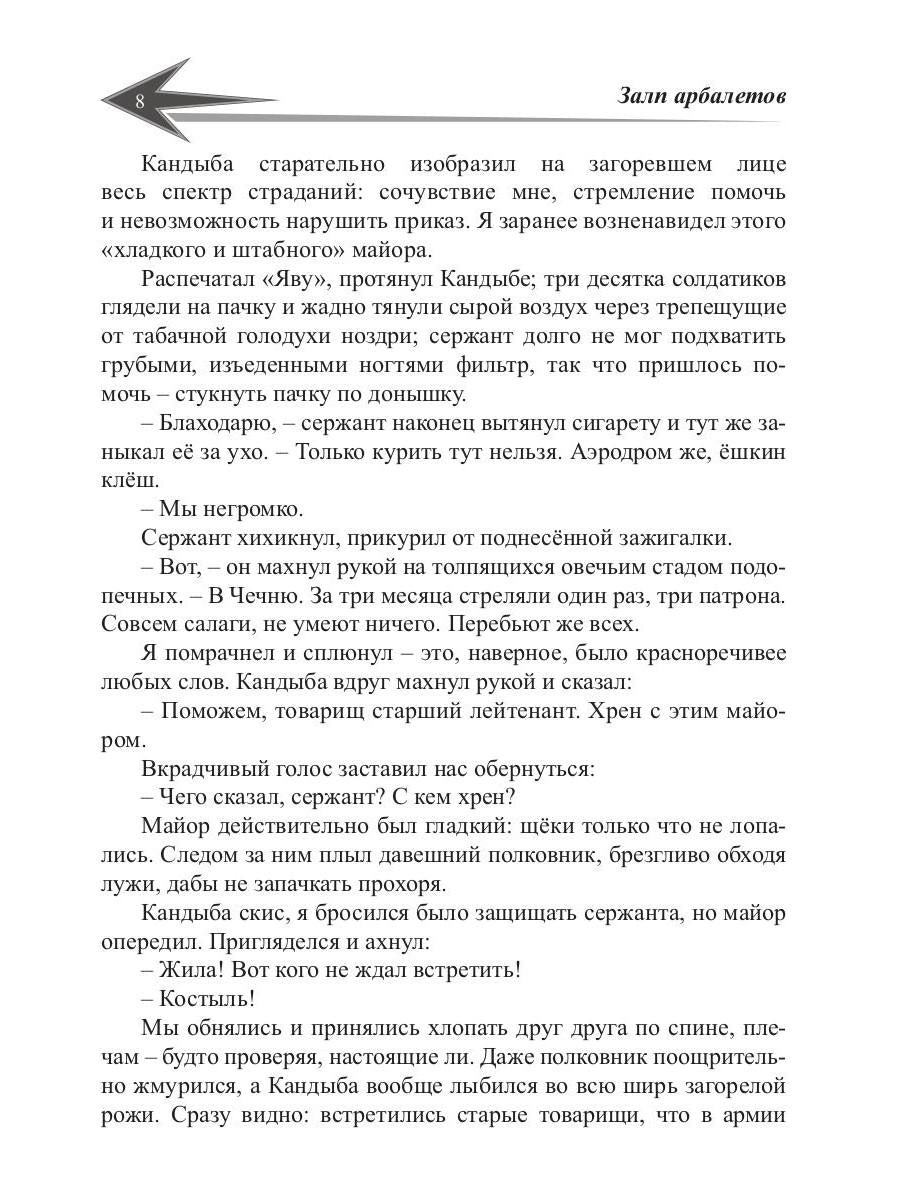 Пасынки войны. Стрелы миров 2